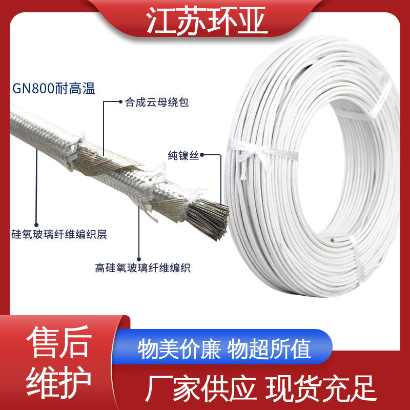环亚 云母500度多芯高温线 镀镍铜丝 电磁感应加热线 品牌