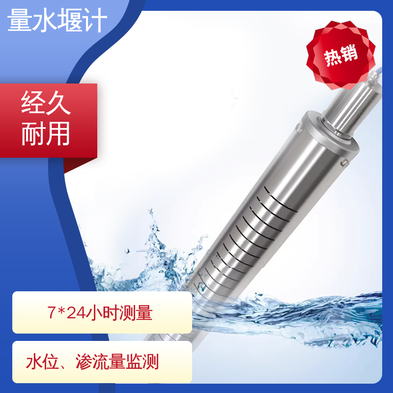 湖泊 量水堰计 磁致伸缩 安锐测控 实时在线监测