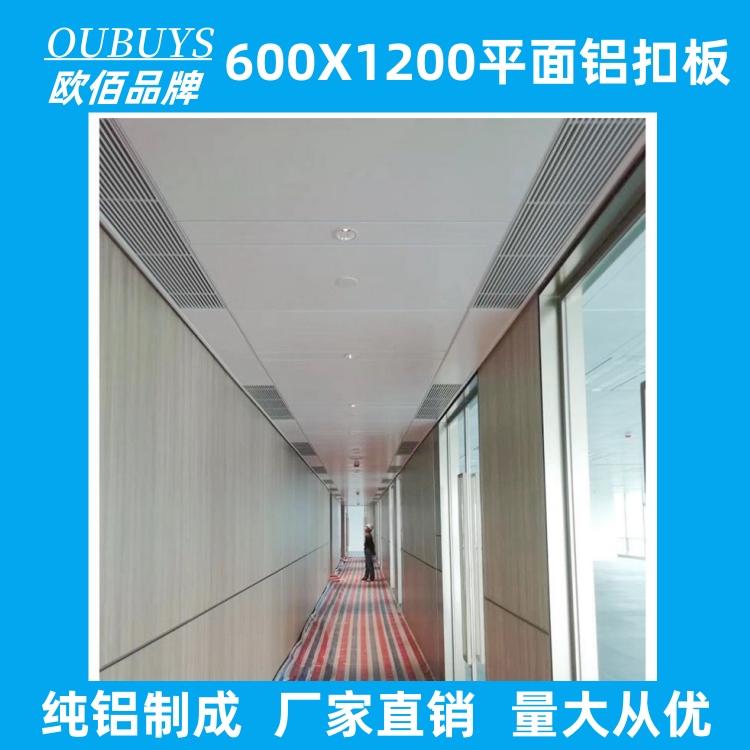 欧佰工厂铝扣板600X1200医院图书馆办公室全套工程集成吊顶铝天花