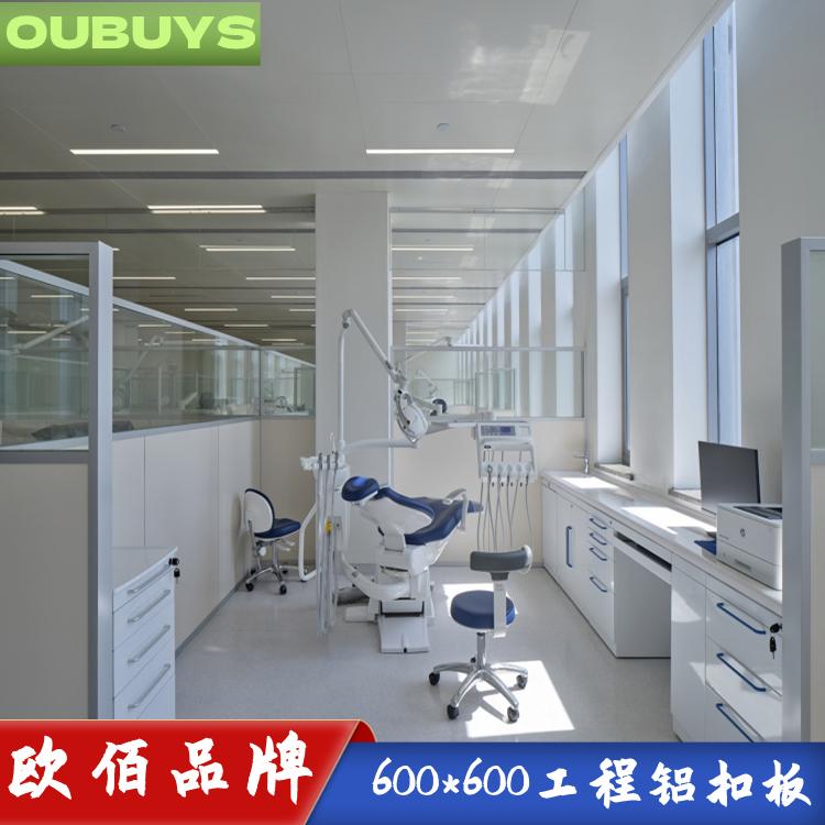 大学医学院附属口腔医院 欧佰B1级防火600X600铝扣板吊顶