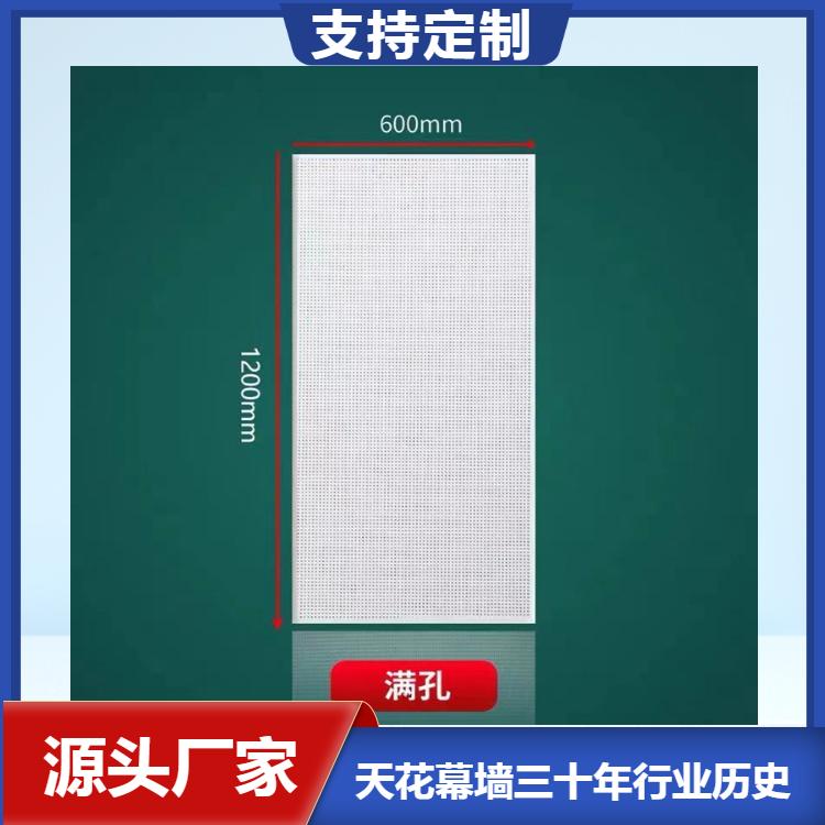 A级防火冲孔600*1200铝合金方形工程铝扣板吊顶