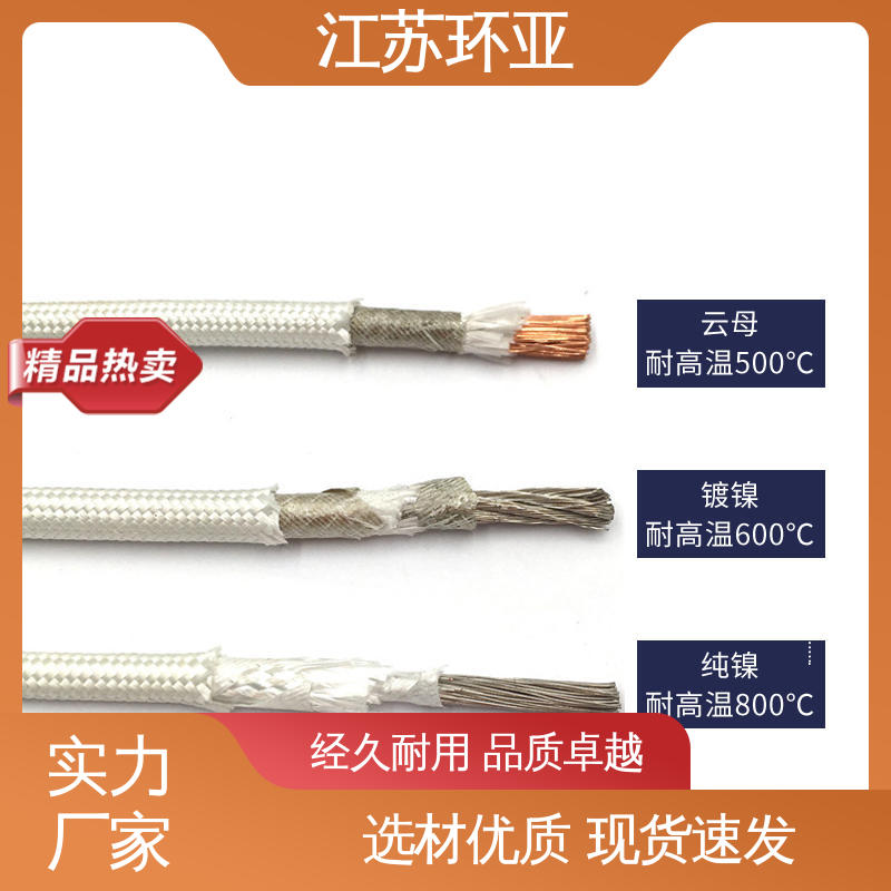 品牌 耐火电源电缆线 纯镍丝 GN1000度云母编制高温线 环亚