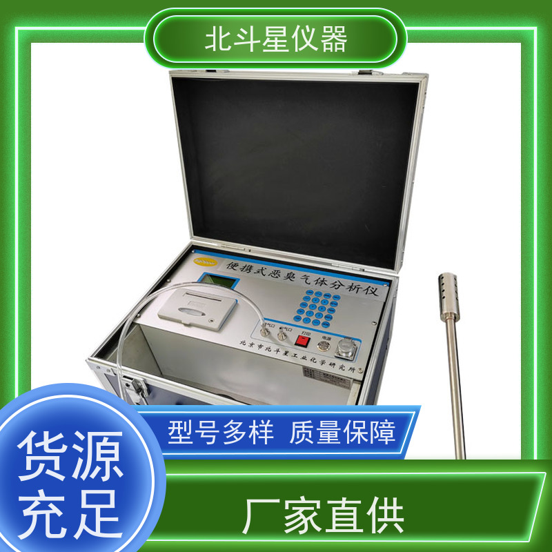 北斗星仪器 恶臭气体监测仪 多参数测试 适用范围广 环境公共卫生间
