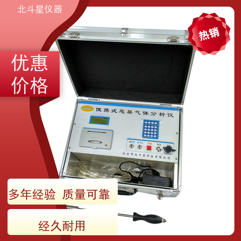 北斗星仪器 快速准确 经济实用 NH3和H2S恶臭气体监测仪 多参数