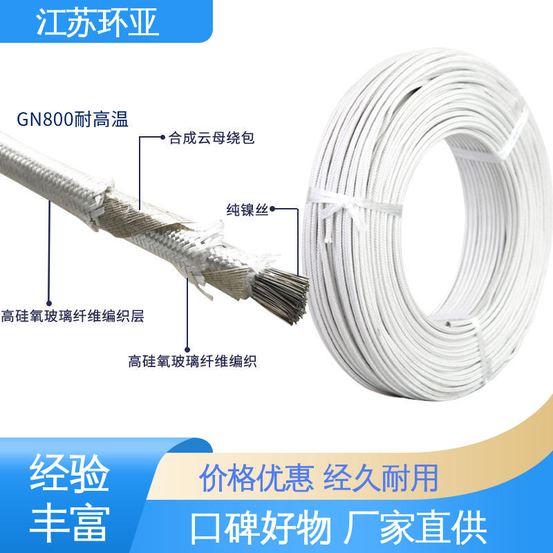 环亚 电磁加热管 纯镍丝 云母1000度多芯高温线 厂家
