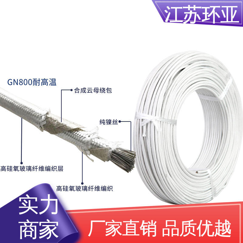 环亚 GN600云母编织耐热高温导线 镀镍铜丝 采购 耐火电源电缆线