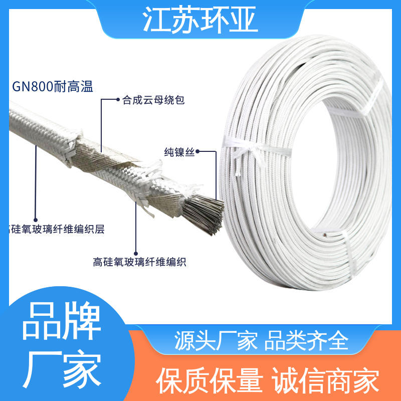 品牌 裸铜丝 电磁加热管 云母1000度多芯高温线 环亚