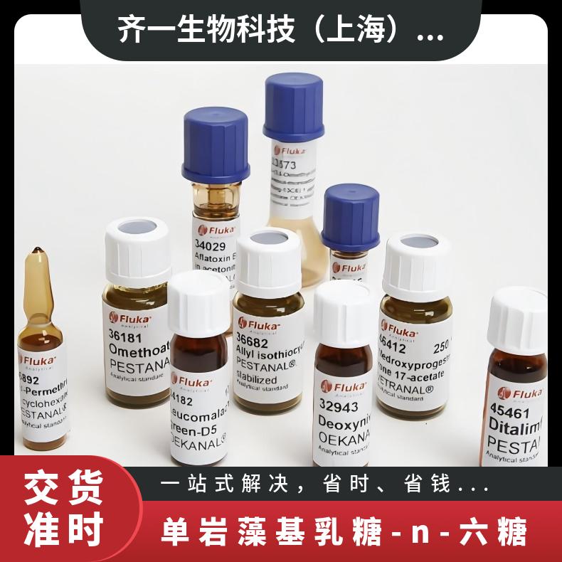 单唾液基,双岩藻基乳糖-N-新六糖齐一生物标准品1mg