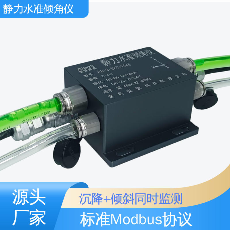 全天候观测 大型机械振动沉降倾斜 压力式静力水准倾角仪 温度补偿