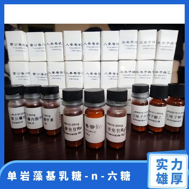 单唾液酸，单岩藻糖乳糖-N-新六糖齐一生物标准品100μg