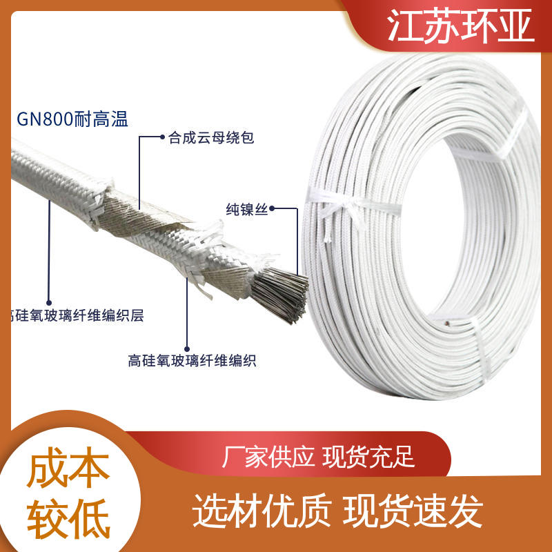 环亚 GN500云母编织耐热高温导线 耐火电源电缆线 厂商 镀镍铜丝