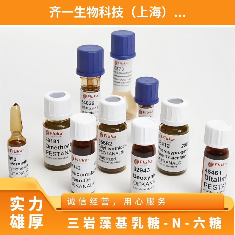 全国顺丰包邮三岩藻基乳糖-N-六糖