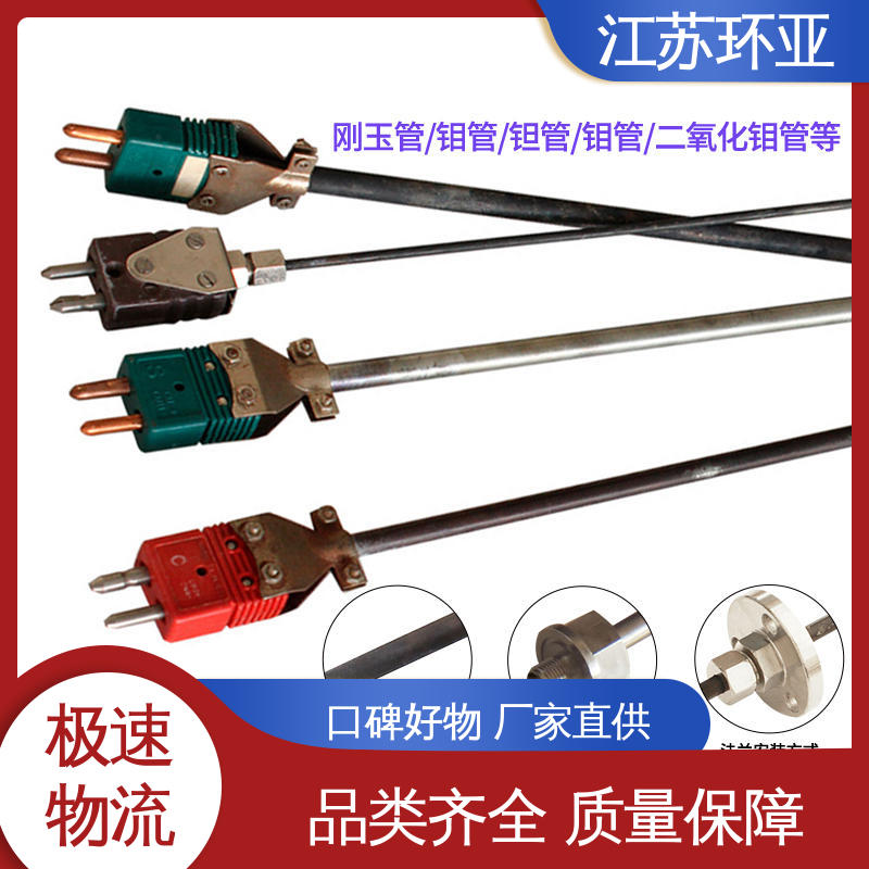 环亚 真空炉传感器 S型钨铼热电偶 WRe3/25刚玉管 规格齐全