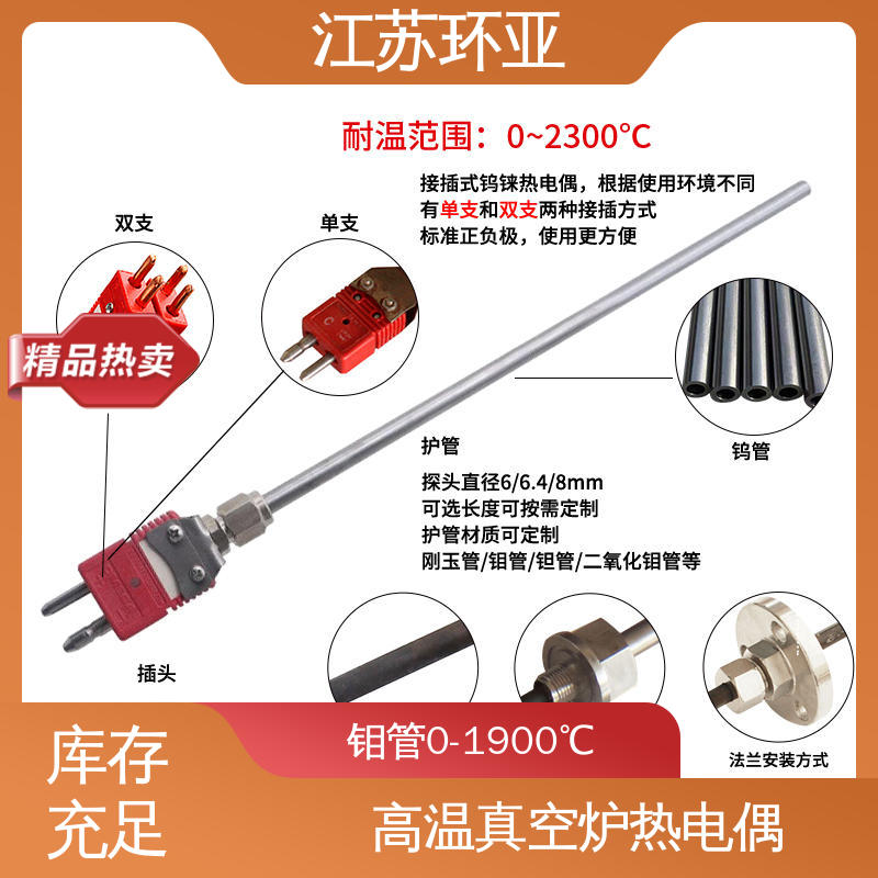 真空炉传感器 高温WRe3-25 D型钨铼热电偶 规格齐全 环亚