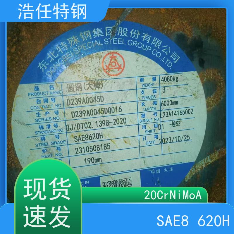 浩任贸易 SAE8620H 工业圆钢 光亮研磨圆棒材 具有较高的淬透性