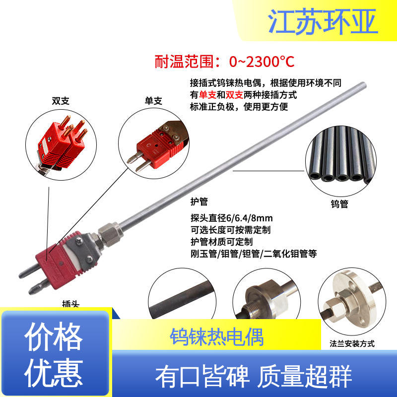 钨管高温刚玉管 生产厂家 真空炉传感器 D型钨铼热电偶 环亚热工