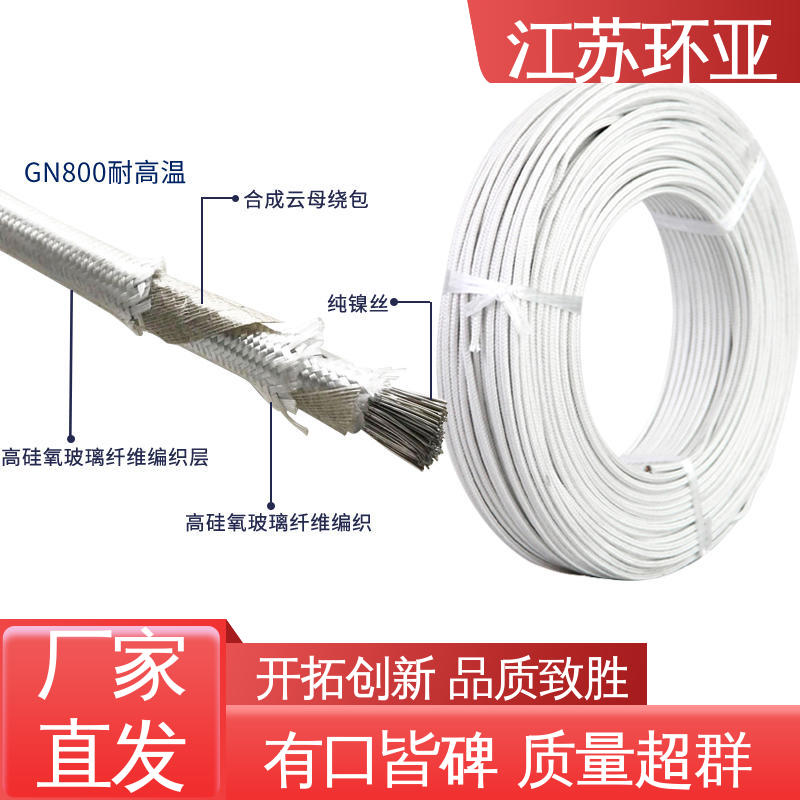 厂商 电磁加热管 云母800度多芯高温线 纯镍丝 环亚