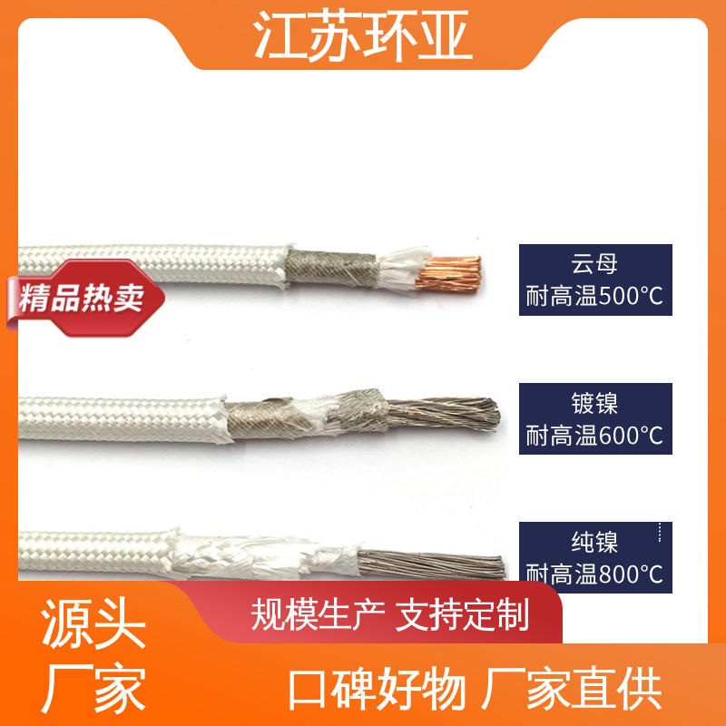 电磁感应加热线 公司 纯镍丝 云母1000度多芯高温线 环亚