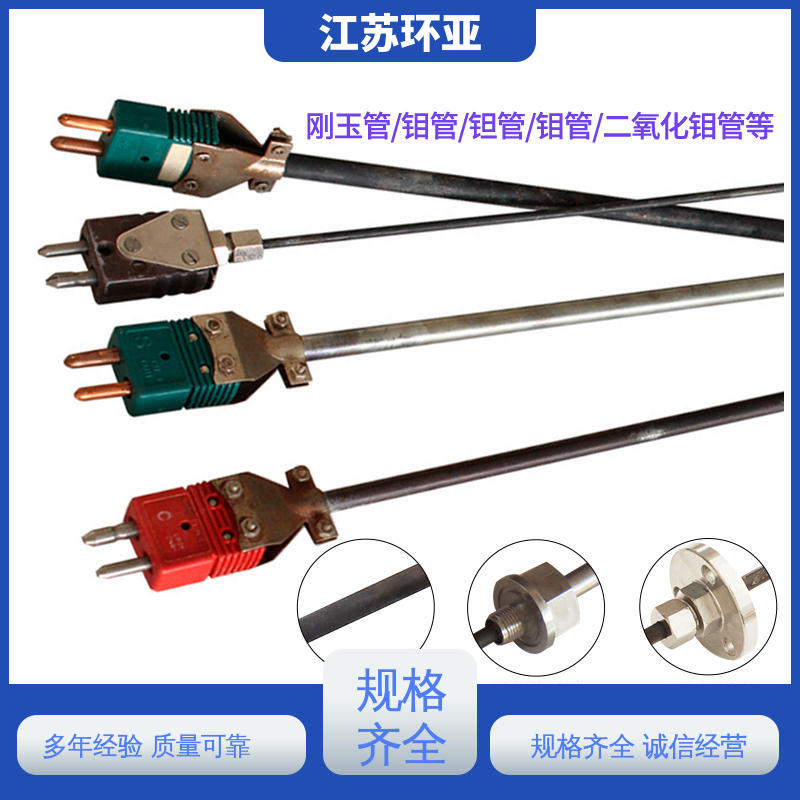 环亚热工 生产厂家 S型钨铼热电偶 高温2300℃ 陶瓷制造