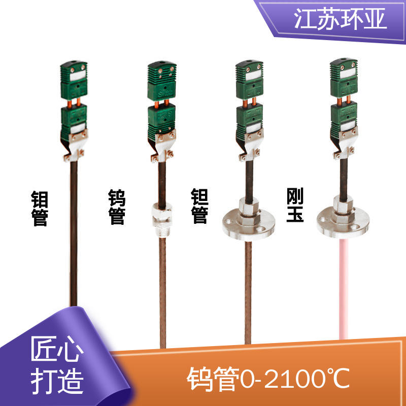 环亚热工 生产厂家 真空炉传感器 高温WRe5-26 C型钨铼热电偶