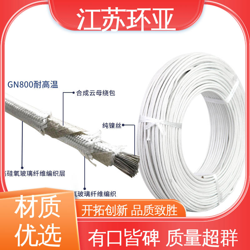 环亚 镀镍铜丝 电磁加热耐火线 批发 云母500度多芯高温线