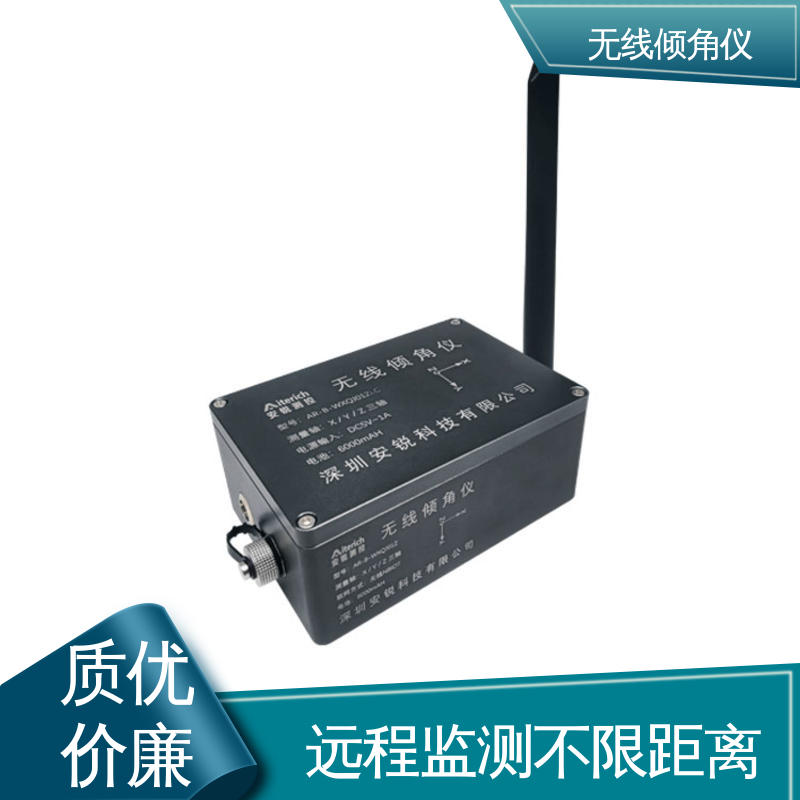 实时在线测量 无线倾角仪（计） 无需排线 深基坑围护结构倾斜