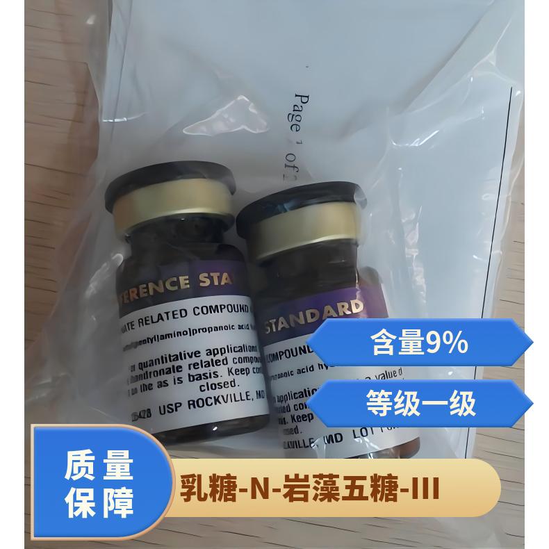 乳糖-N-岩藻五糖 III齐一生物标准品