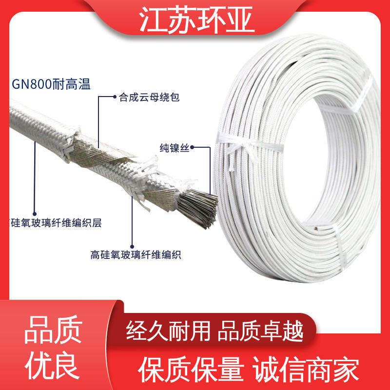 环亚 GN600云母编织耐热高温导线 采购 纯镍丝 电磁加热线圈