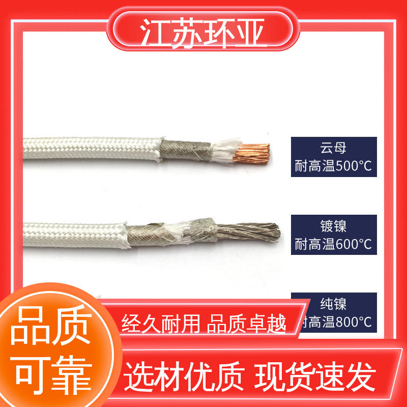 GN600度云母高温线编制 耐火电源电缆线 裸铜丝 品牌 环亚