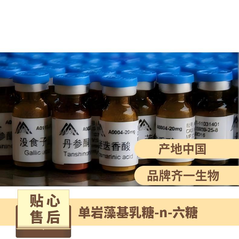 全国顺丰包邮双岩藻基-对-乳糖-N-六糖