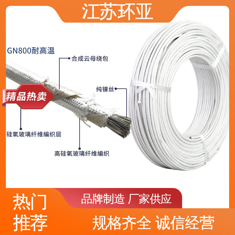 环亚 云母1000度多芯高温线 电磁加热线圈 纯镍丝 公司