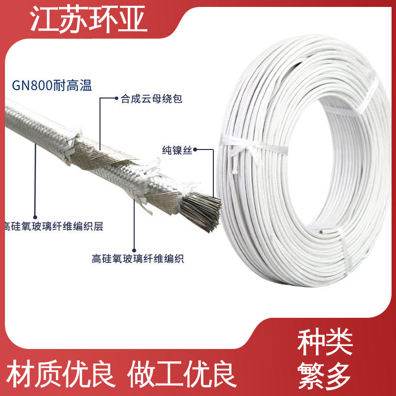 环亚 电磁加热线圈 GN1000度云母编制高温线 批发 纯镍丝