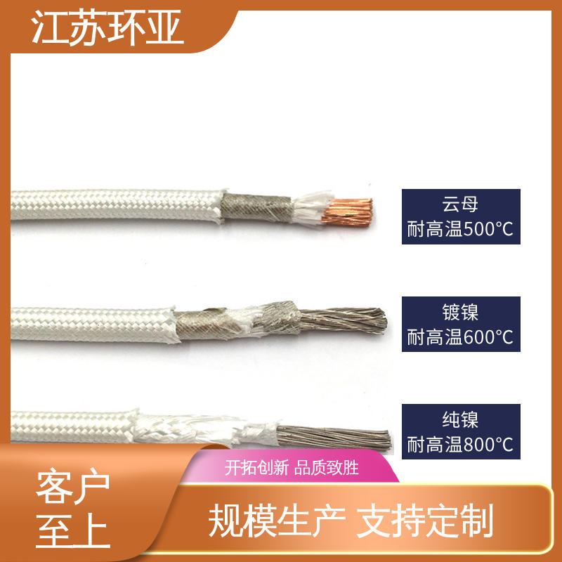 环亚 供应 防火耐火电源 镀镍铜丝 云母1000度多芯高温线