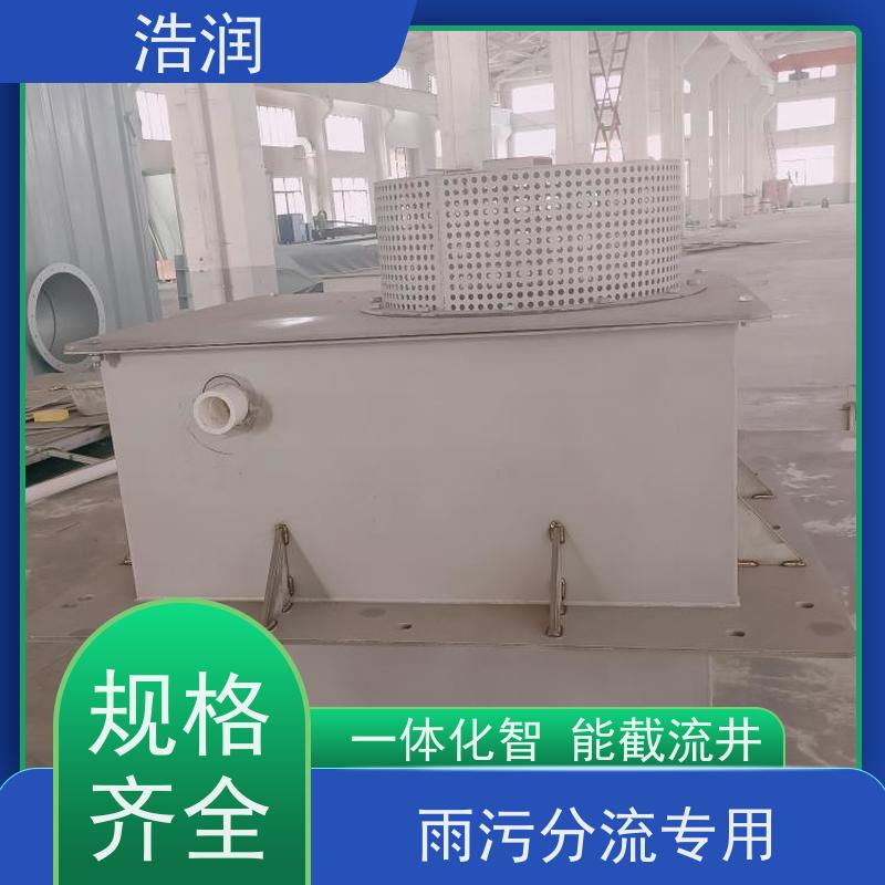 浩润 装配式蓄水池 初雨调蓄池冲洗装置 品质可信