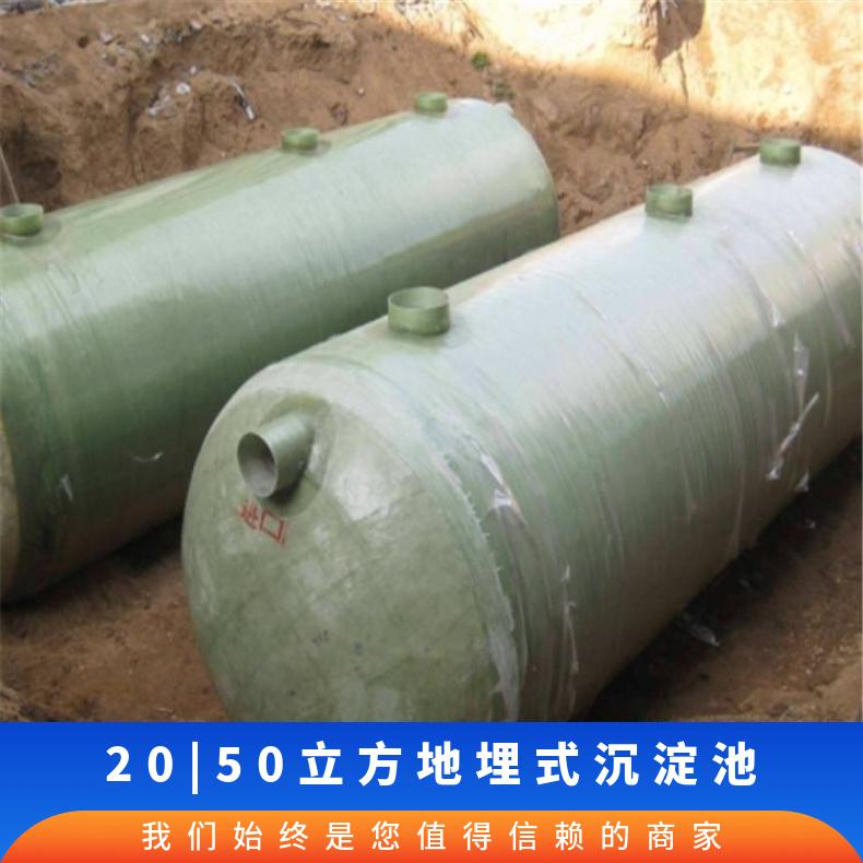 20|50立方地埋式沉淀池 污水处理设备 50立方玻璃钢化粪池