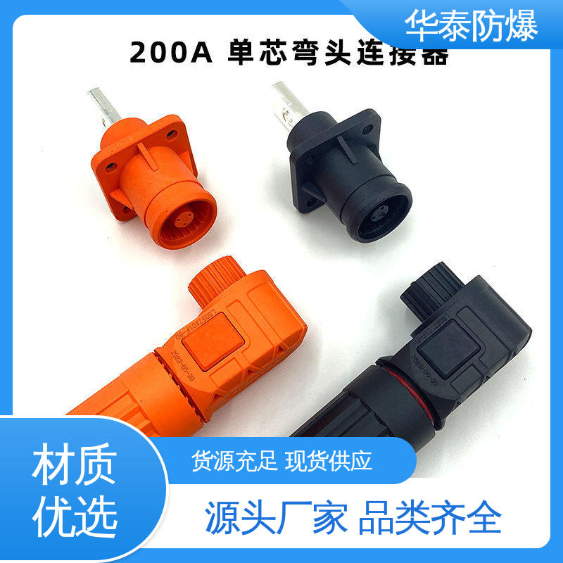 华泰电气 150A 紫铜材料 材质精选 售后维护 电池连接器