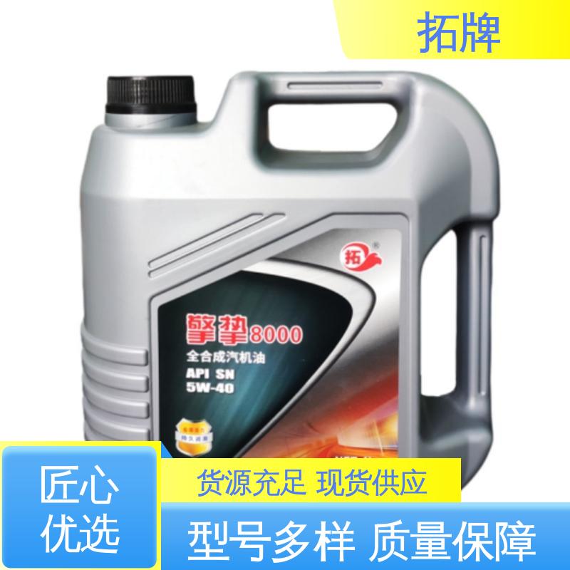 拓牌 实力厂家 擎挚全合成汽油机油SN 柴油发动机机油