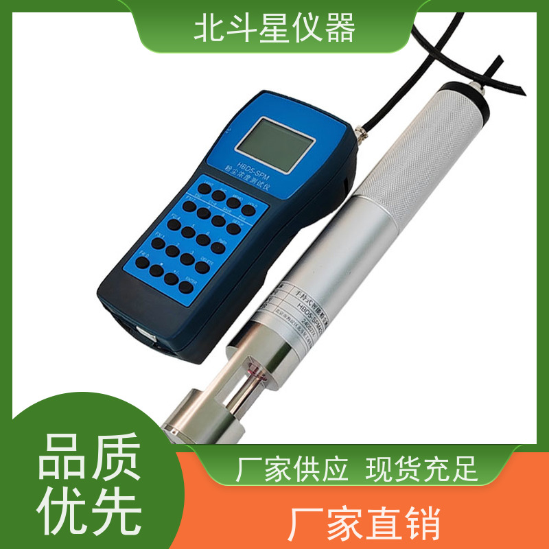 北斗星仪器 手持式 粉尘浓度传感器 大量程 应用广泛