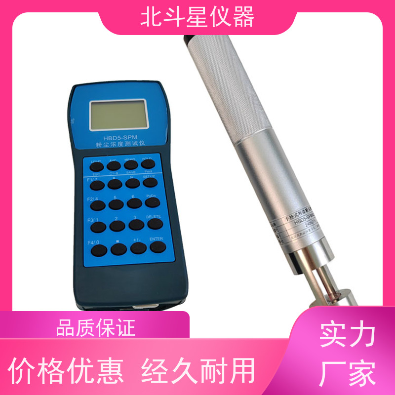 北斗星仪器 手持式 环境粉尘检测仪 测量快速准确 性能稳定