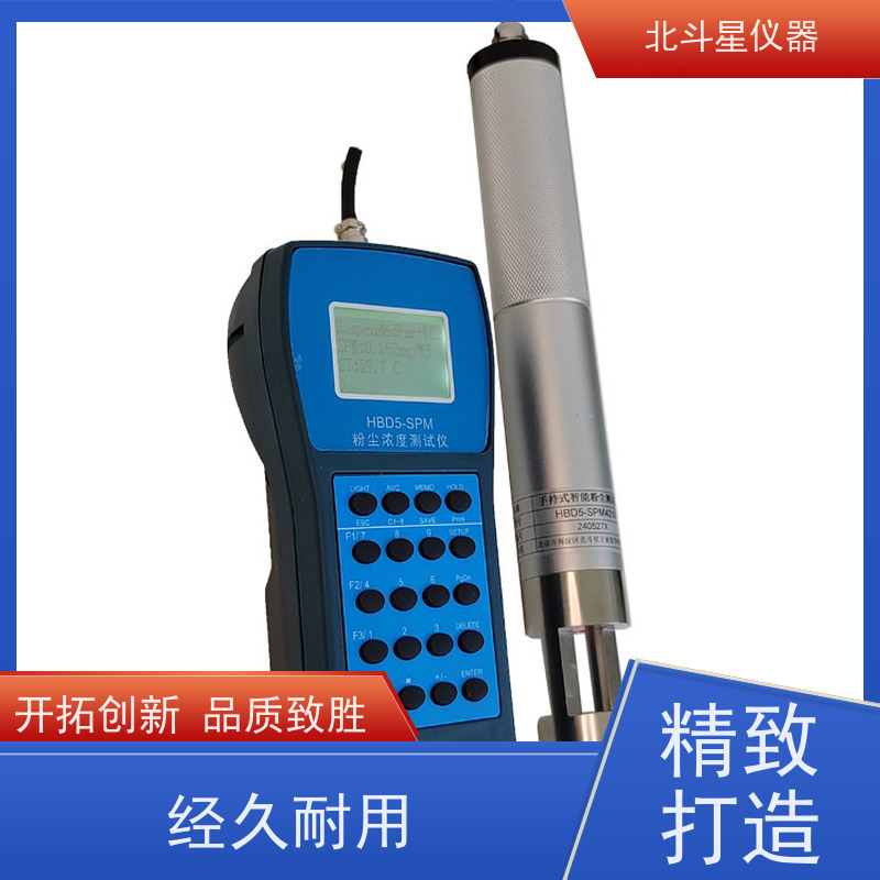北斗星仪器 防爆隔爆型手持式 作业场所粉尘浓度测试仪 厂家技术支持