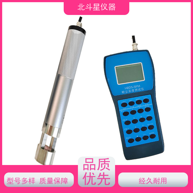 北斗星仪器 便携式 空间粉尘仪 烟尘浓度传感器 大量程 应用广泛