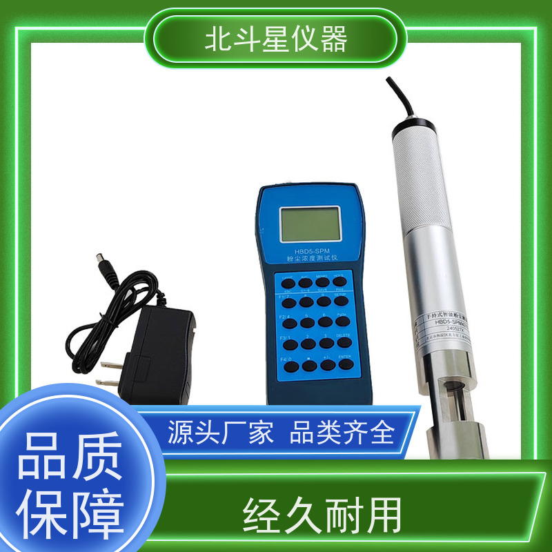 北斗星仪器 便携式 粉尘检测设备 30多年品牌制造商