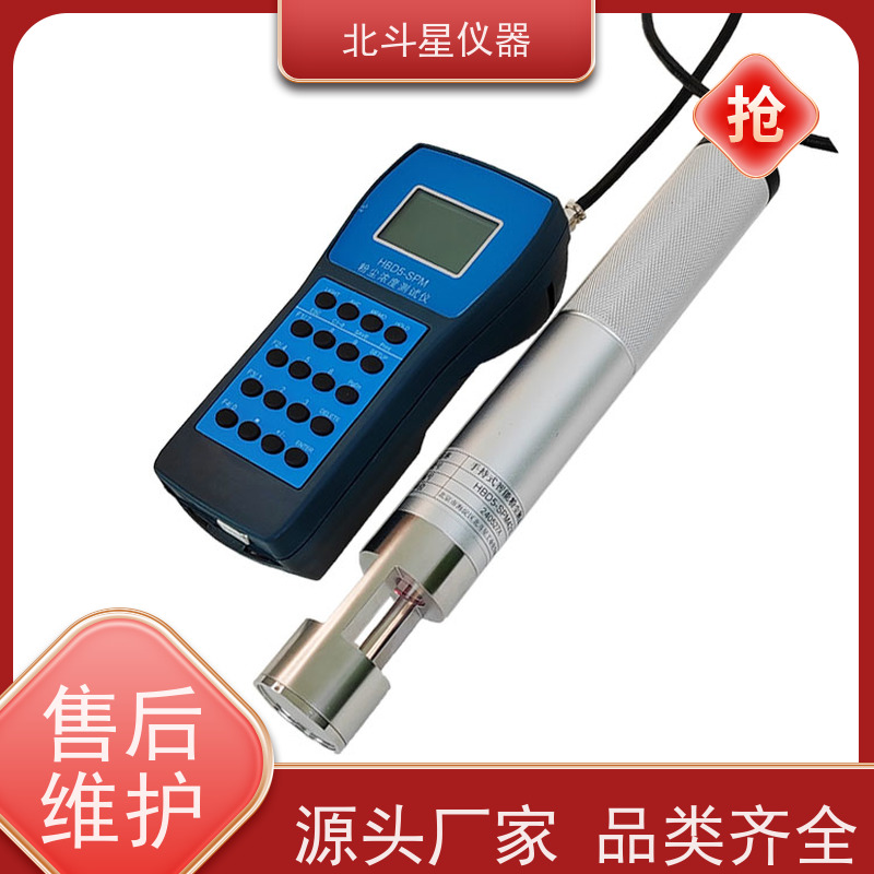 北斗星仪器 防爆隔爆型手持式 粉尘浓度测量仪 厂家技术支持