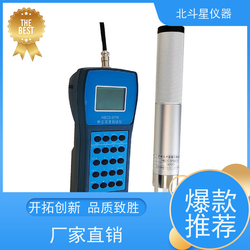 北斗星仪器 手持式高温型 粉尘浓度分析仪 操作规程 厂家货源