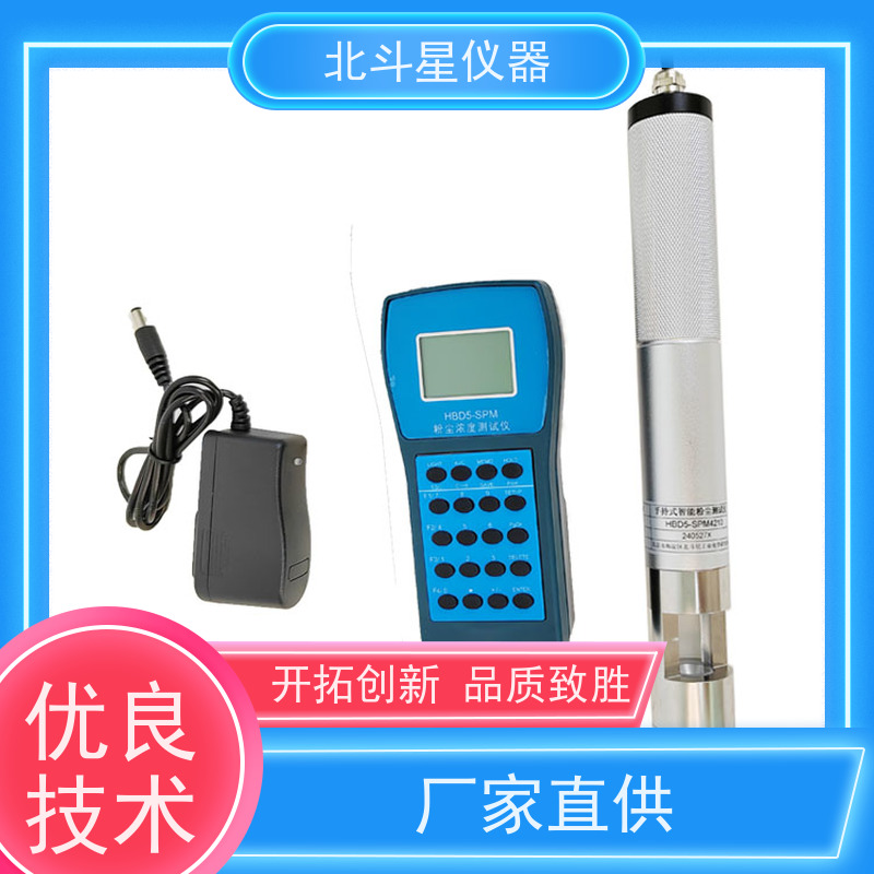 北斗星仪器 防爆隔爆型手持式 粉尘分析仪 30多年品牌制造商