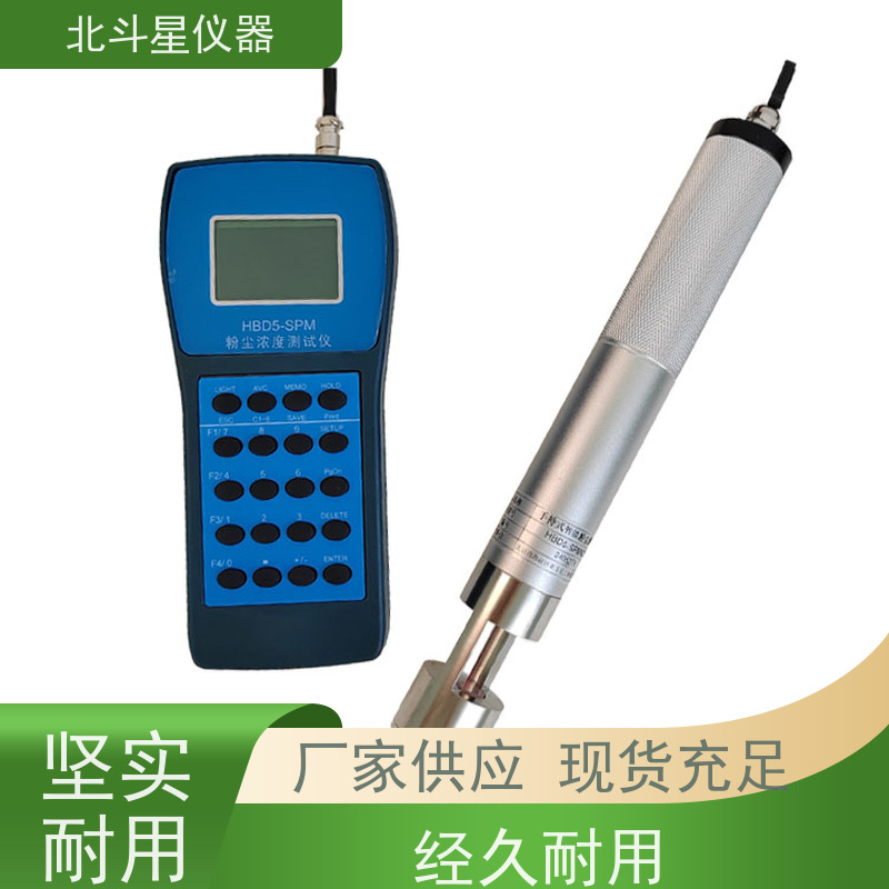 北斗星仪器 便携式 粉尘浓度测量仪 测试量程可根据需要定制