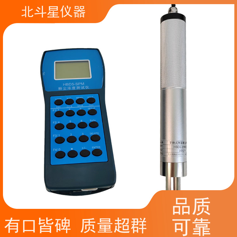 北斗星仪器 手持式 粉尘浓度测量仪 防爆认证 放心使用