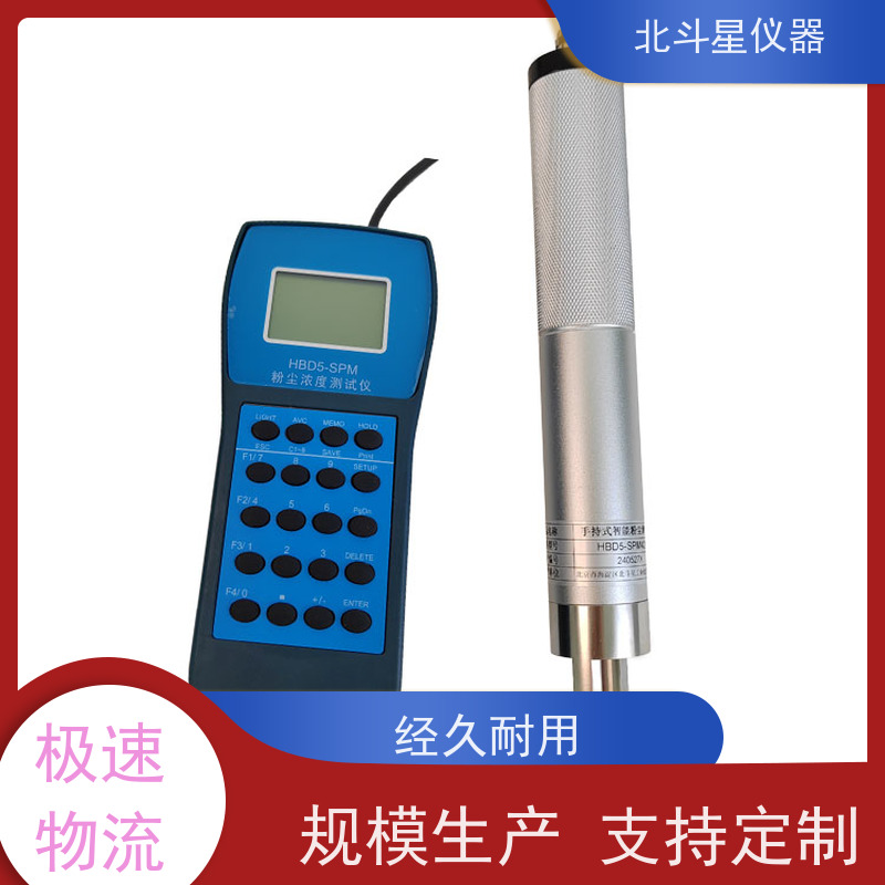 北斗星仪器 防爆隔爆型手持式 粉尘测定仪 大量程 应用广泛
