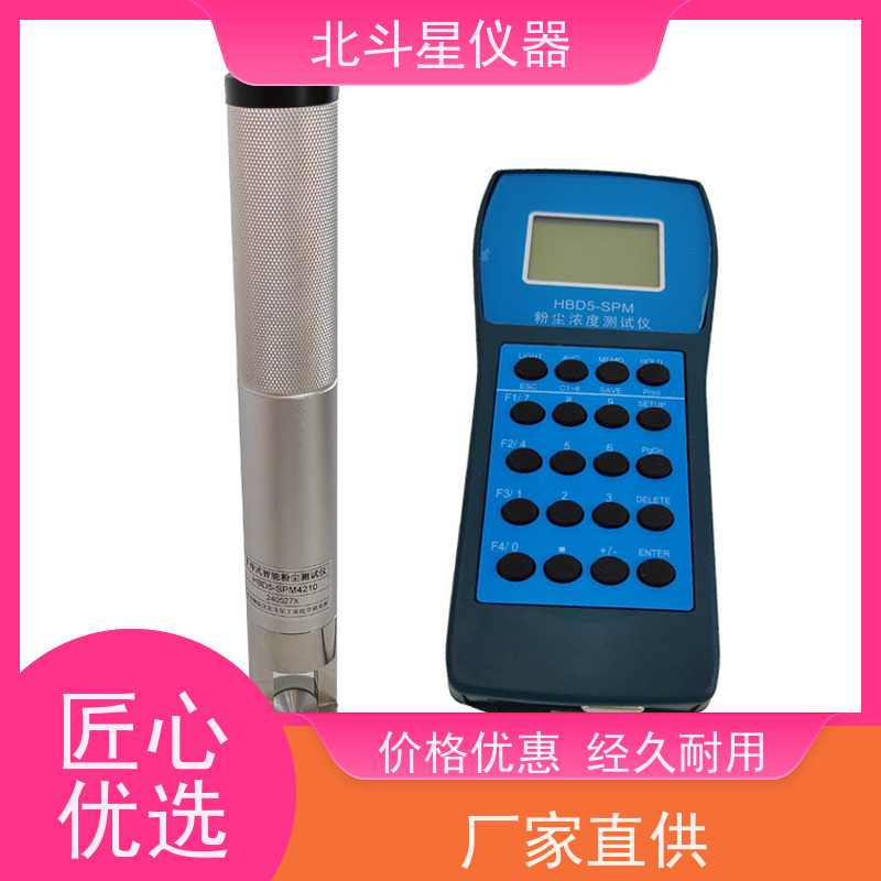 北斗星仪器 便携式 粉尘浓度检测仪 操作规程 厂家货源