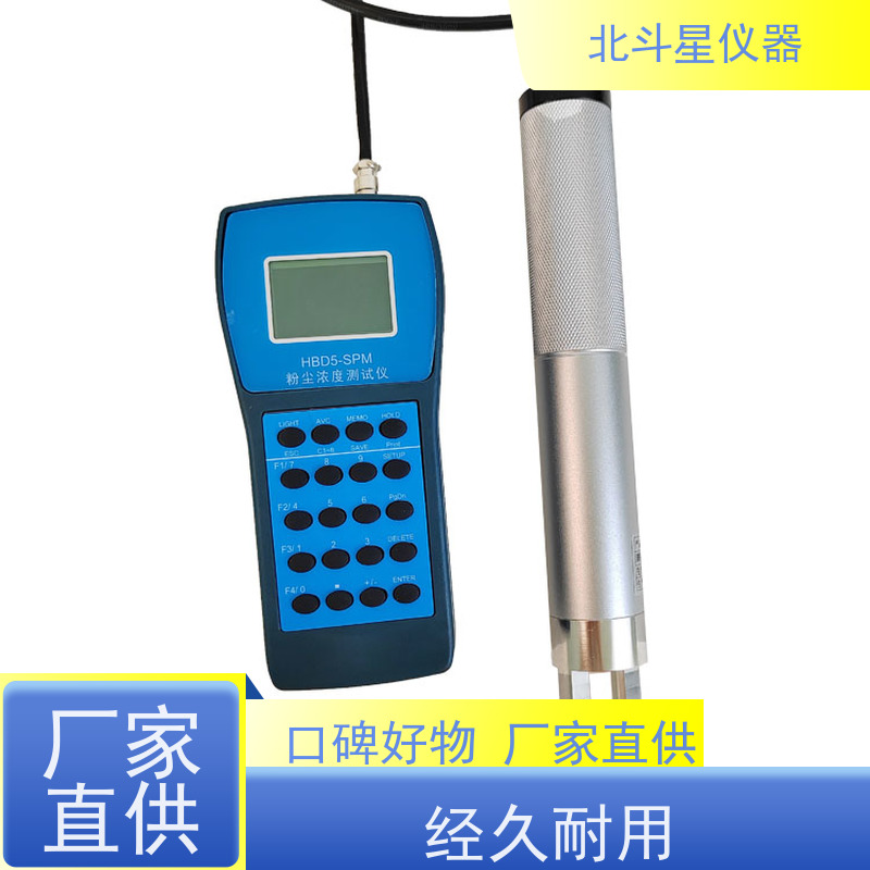北斗星仪器 便携式 全自动烟尘测试仪 30多年品牌制造商